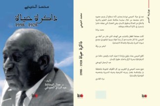 mohamed-el-hihimemoire-de-vie,-nouvel-ouvrage-sur-les-parcours-